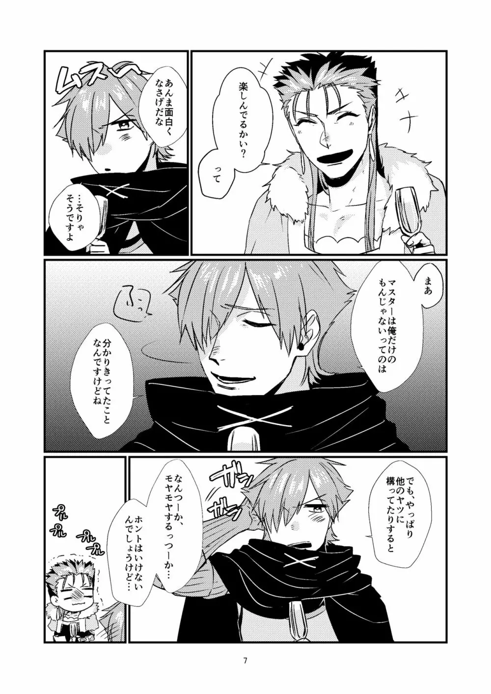 魔力供給しましょう Page.5