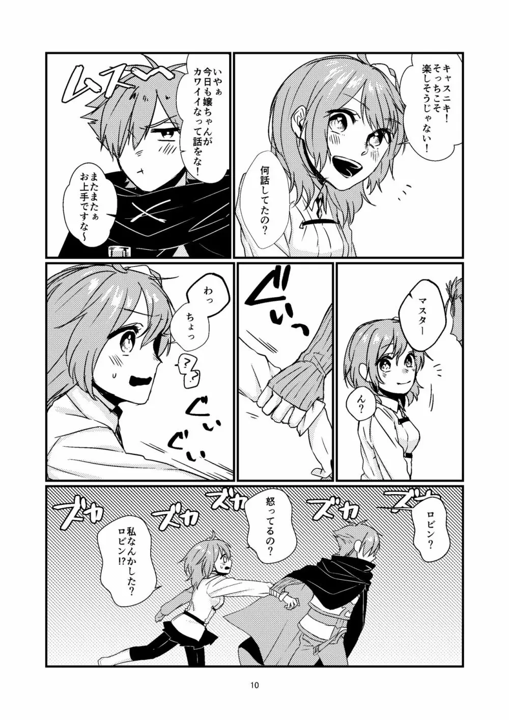 魔力供給しましょう Page.8