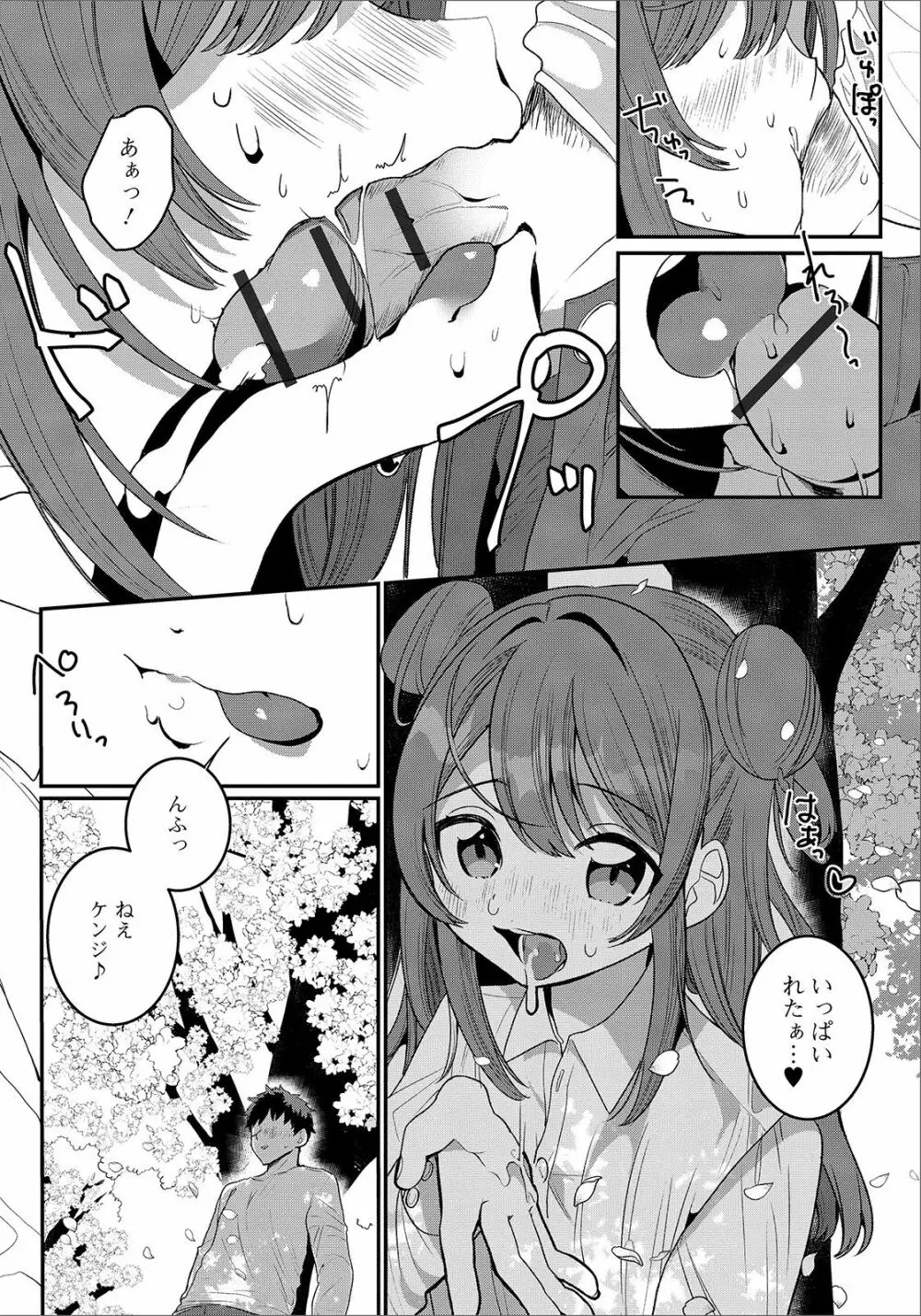 月刊Web男の娘・れくしょんッ！S Vol.48 Page.11