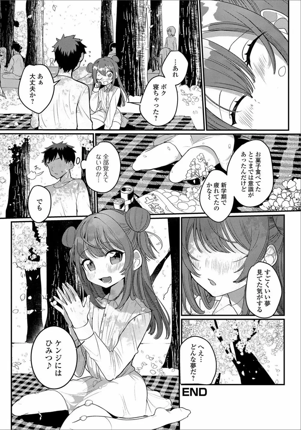 月刊Web男の娘・れくしょんッ！S Vol.48 Page.18