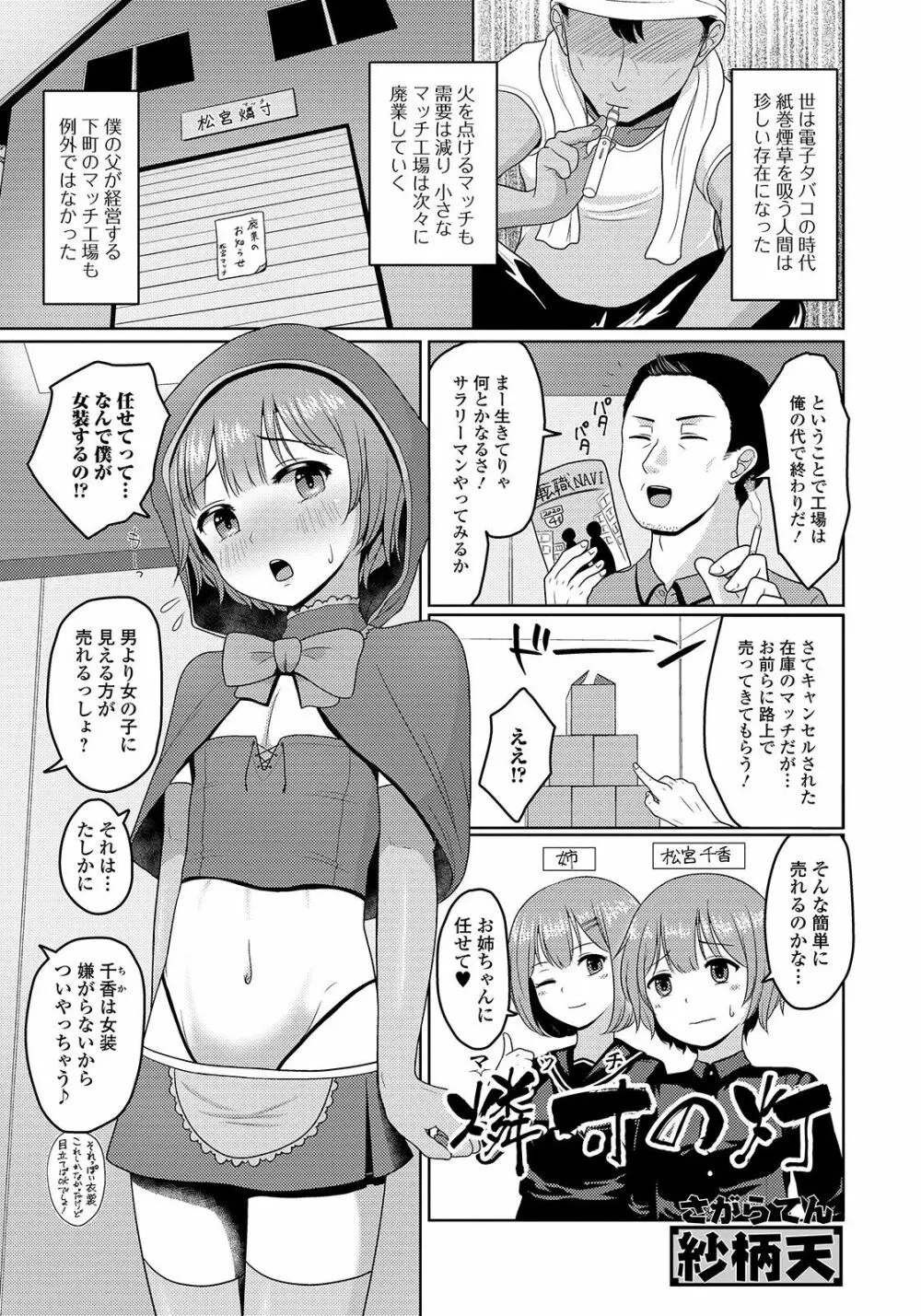 月刊Web男の娘・れくしょんッ！S Vol.48 Page.19