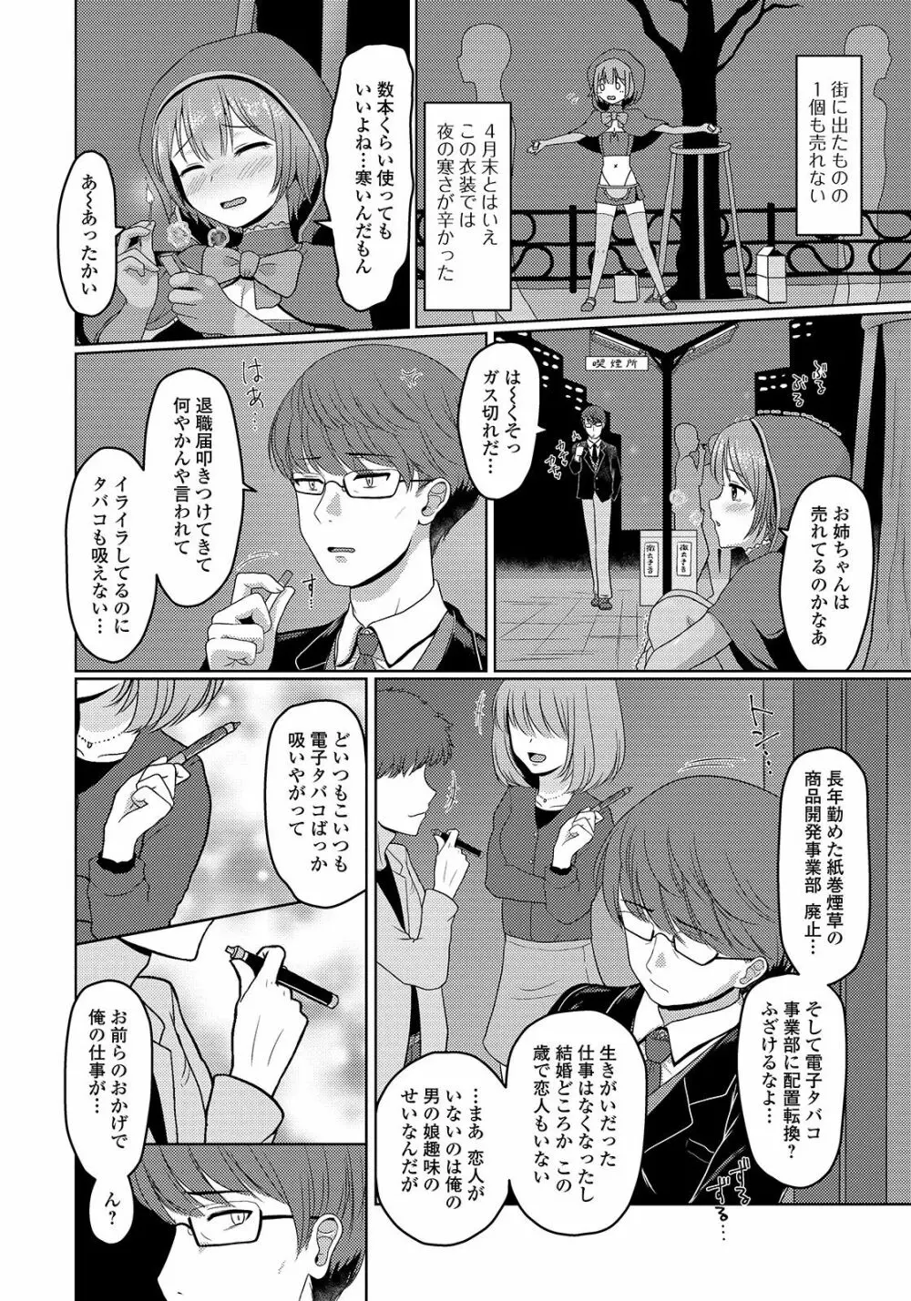 月刊Web男の娘・れくしょんッ！S Vol.48 Page.20