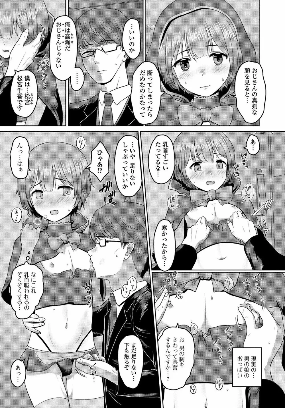 月刊Web男の娘・れくしょんッ！S Vol.48 Page.23