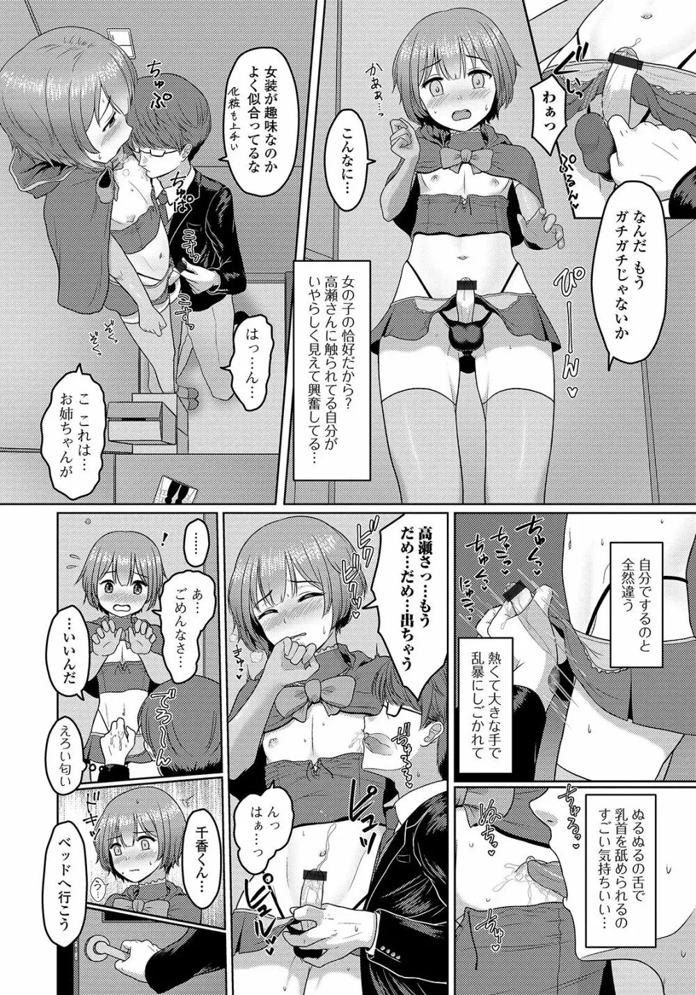 月刊Web男の娘・れくしょんッ！S Vol.48 Page.24