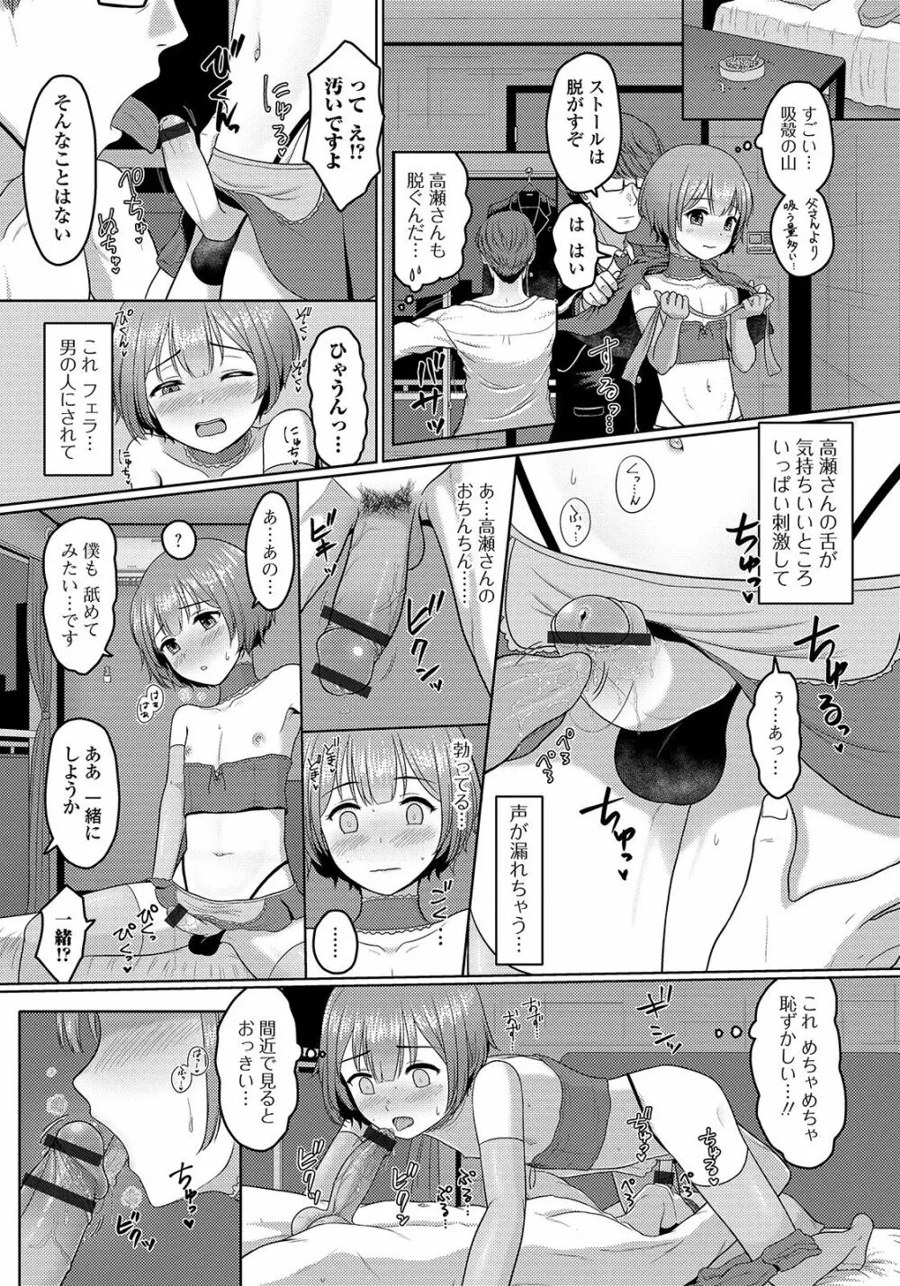 月刊Web男の娘・れくしょんッ！S Vol.48 Page.25