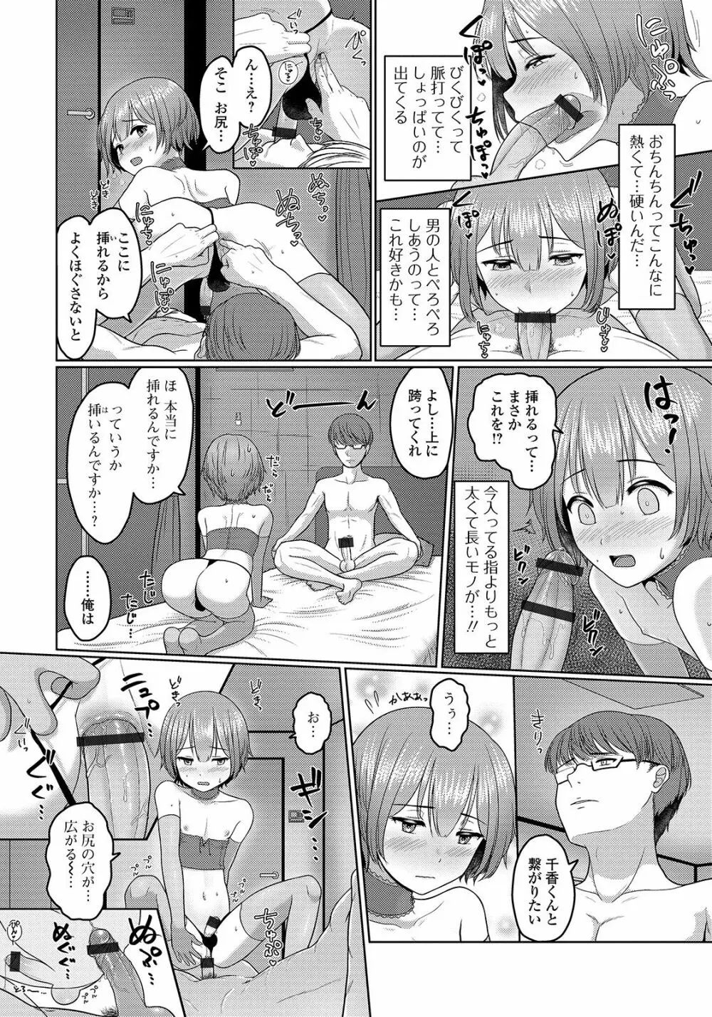 月刊Web男の娘・れくしょんッ！S Vol.48 Page.26