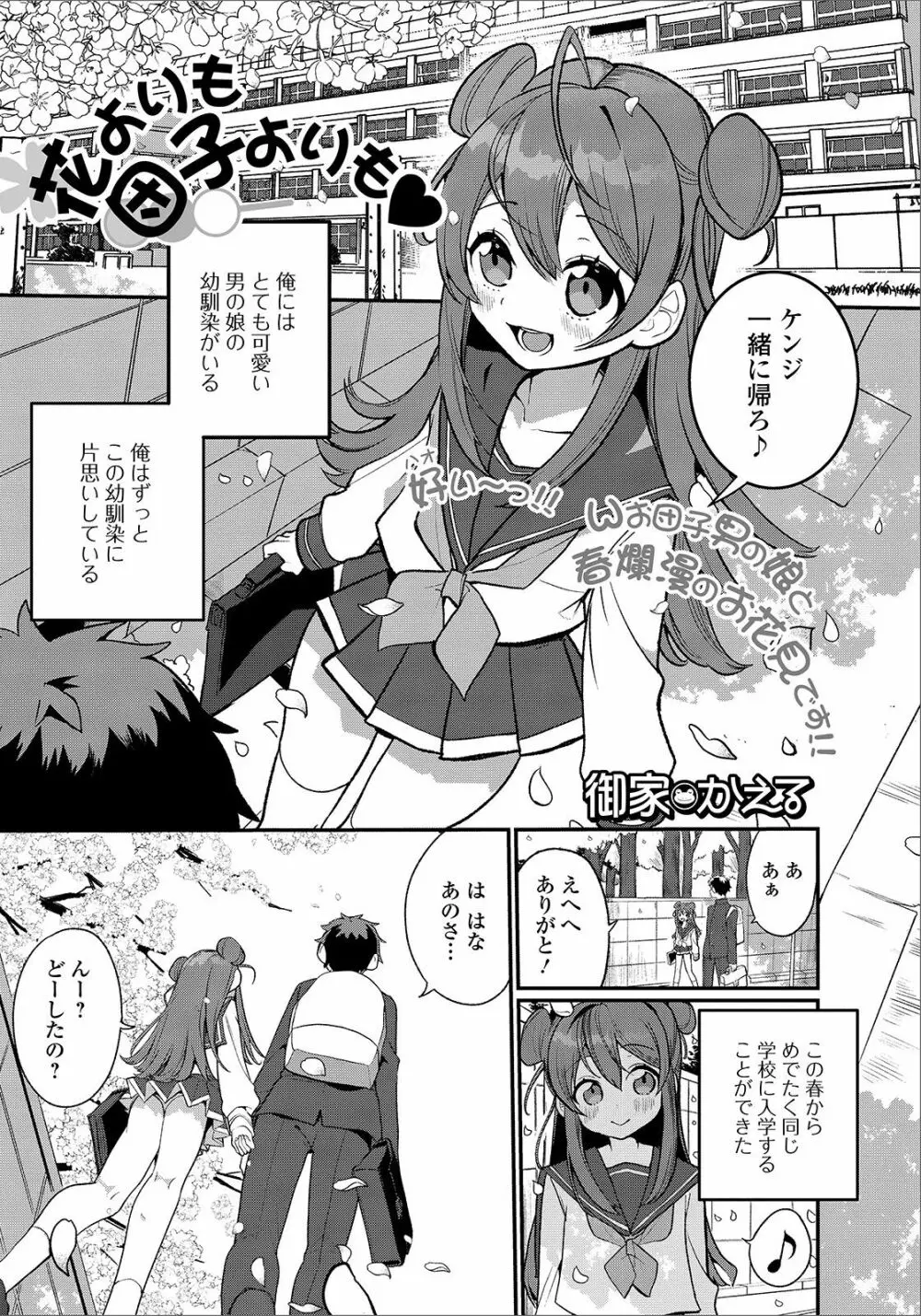 月刊Web男の娘・れくしょんッ！S Vol.48 Page.3