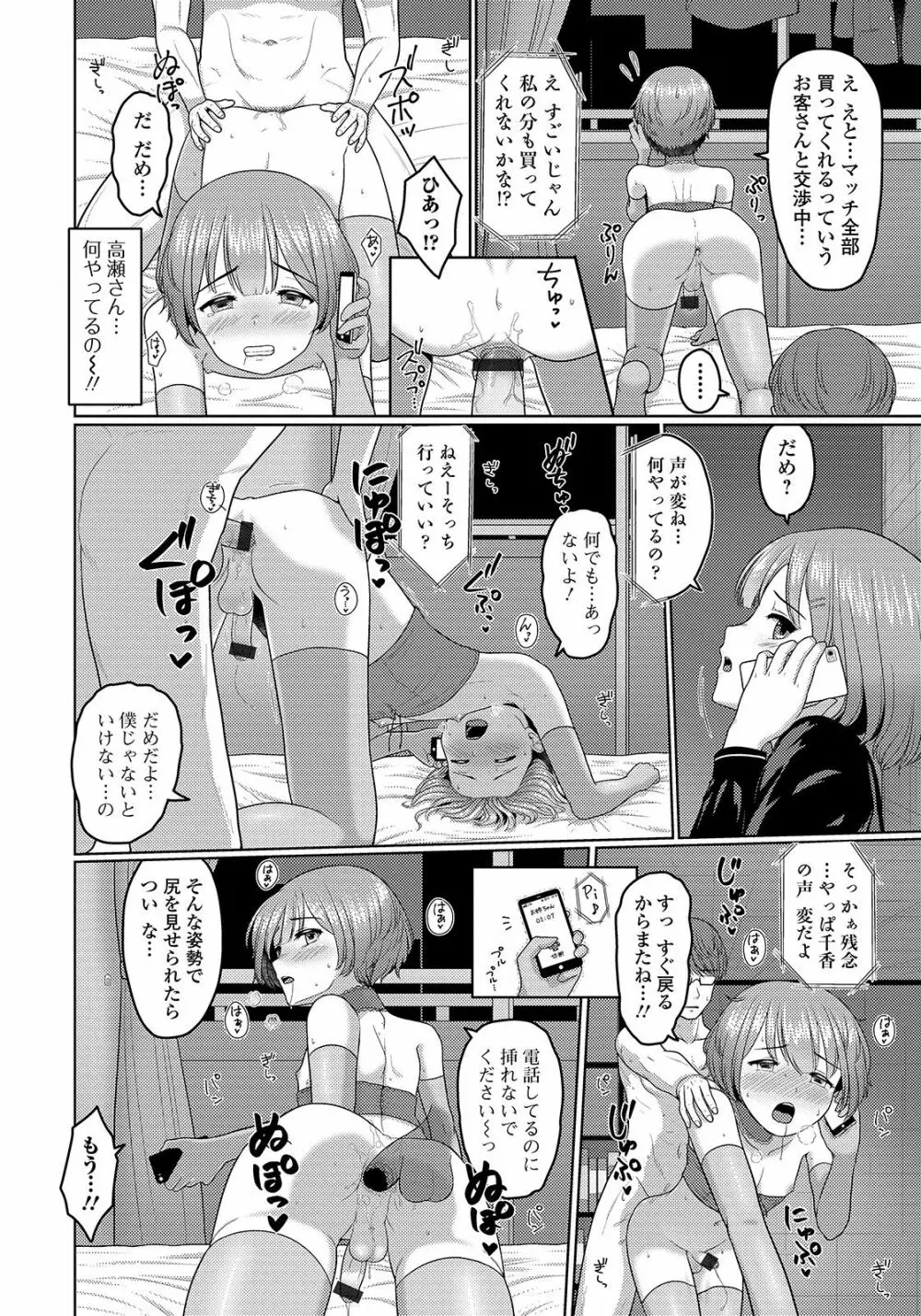 月刊Web男の娘・れくしょんッ！S Vol.48 Page.30