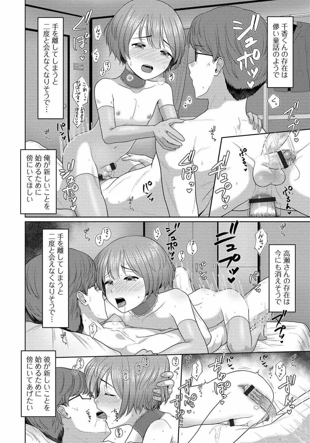 月刊Web男の娘・れくしょんッ！S Vol.48 Page.32