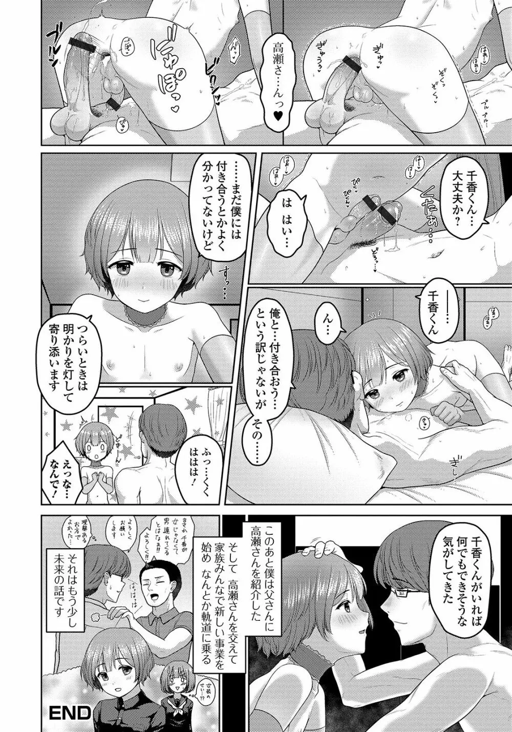 月刊Web男の娘・れくしょんッ！S Vol.48 Page.34