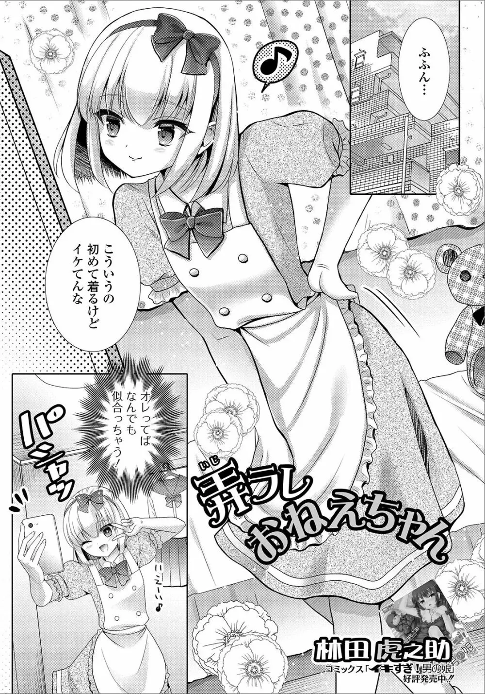 月刊Web男の娘・れくしょんッ！S Vol.48 Page.35