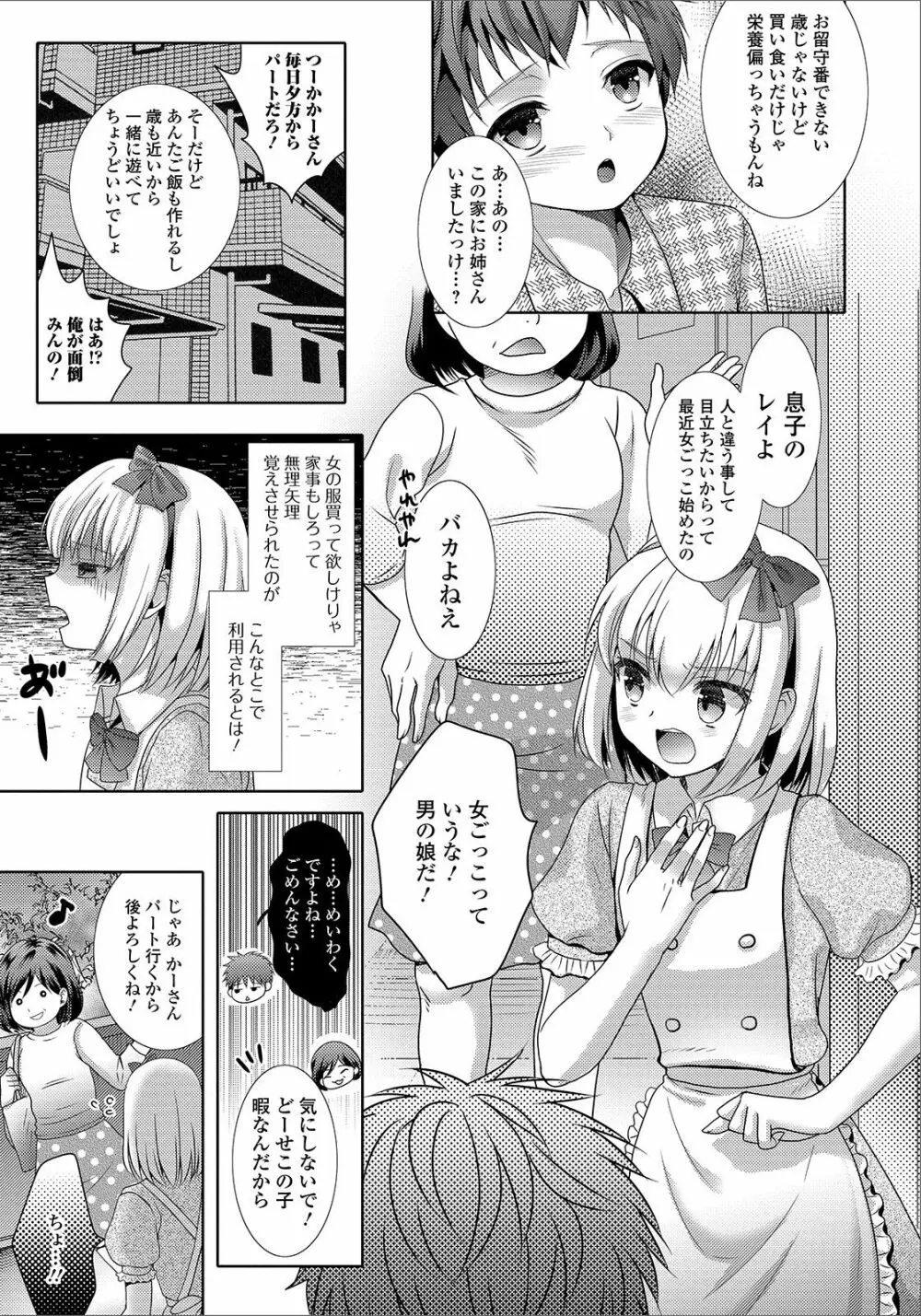 月刊Web男の娘・れくしょんッ！S Vol.48 Page.37