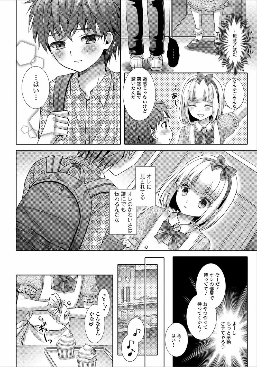 月刊Web男の娘・れくしょんッ！S Vol.48 Page.38