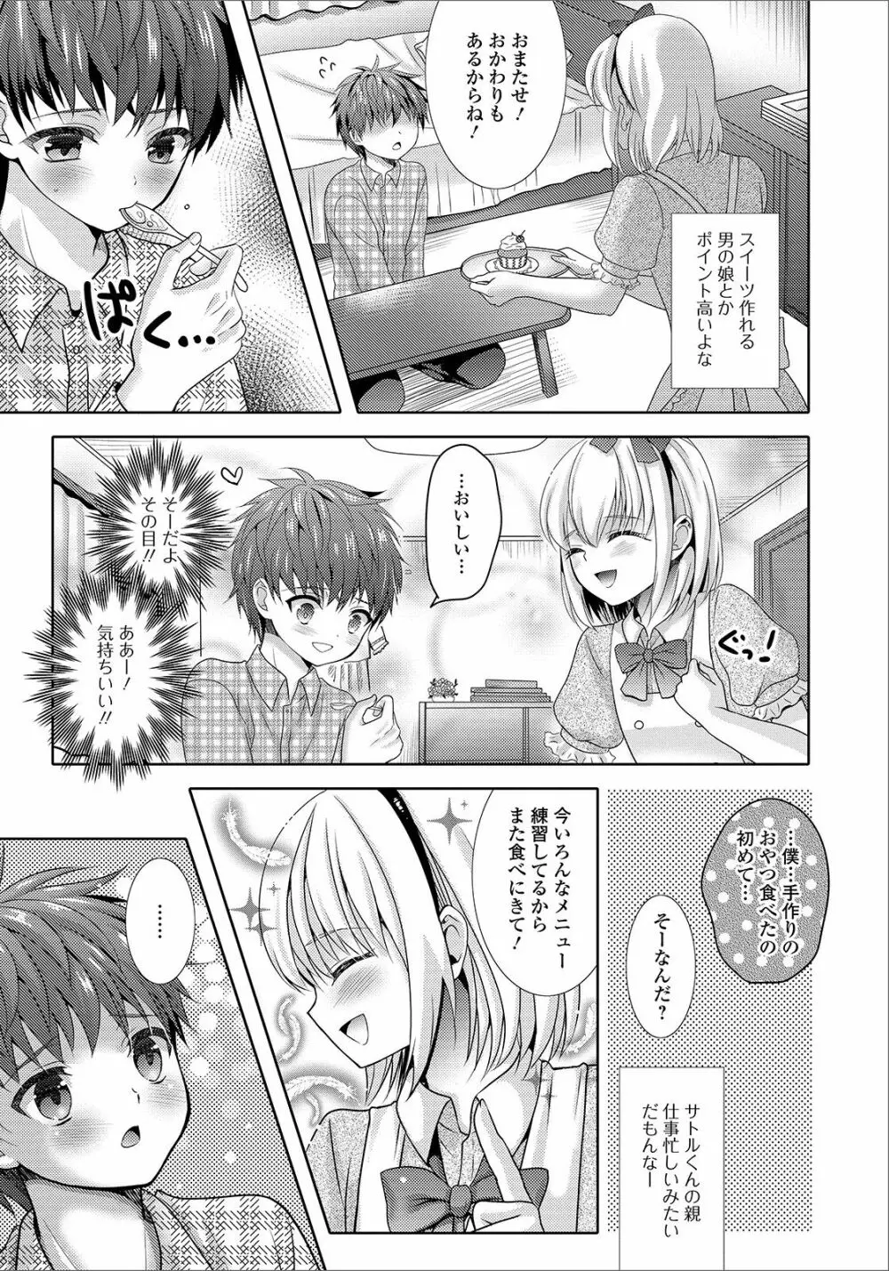 月刊Web男の娘・れくしょんッ！S Vol.48 Page.39