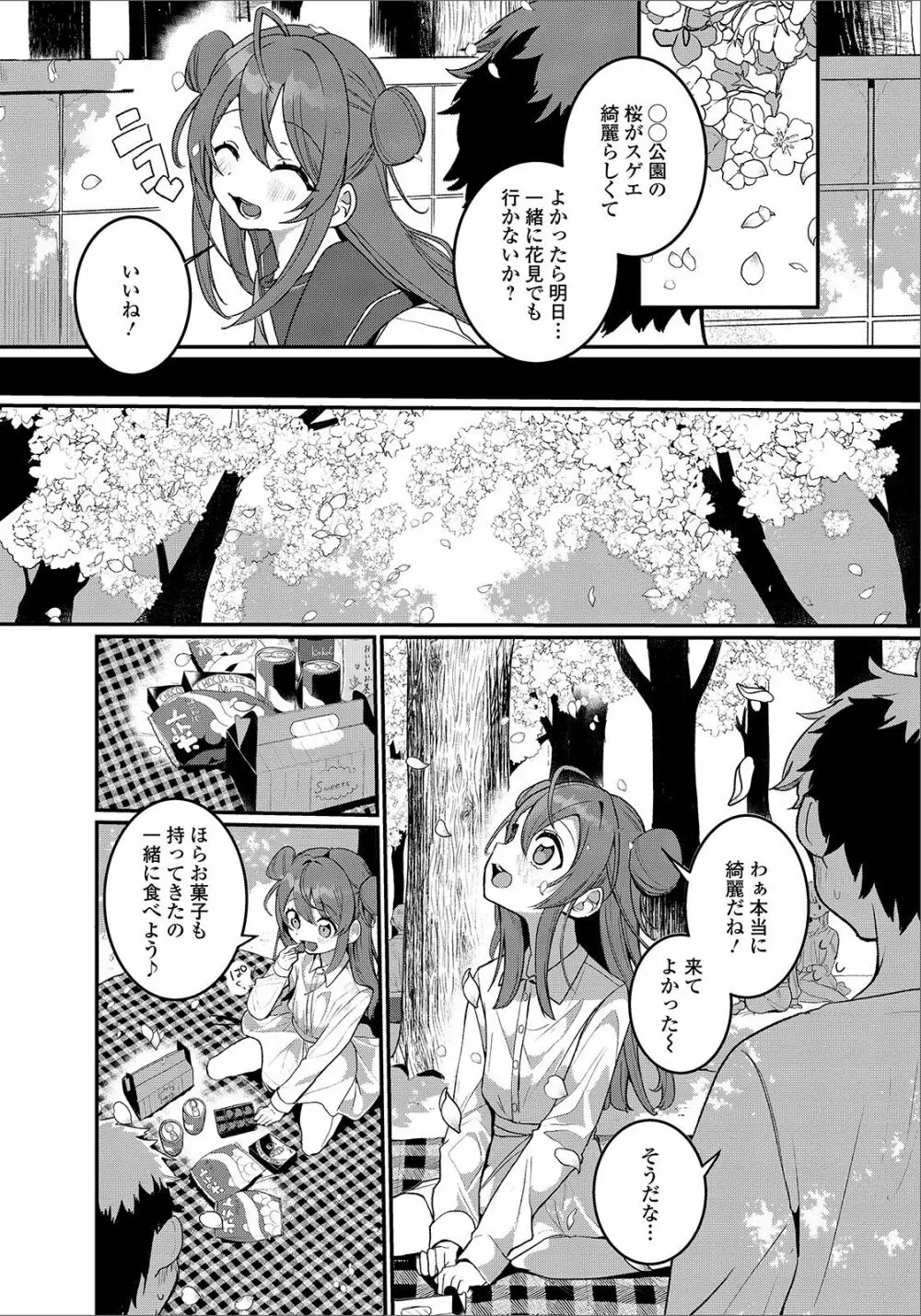 月刊Web男の娘・れくしょんッ！S Vol.48 Page.4