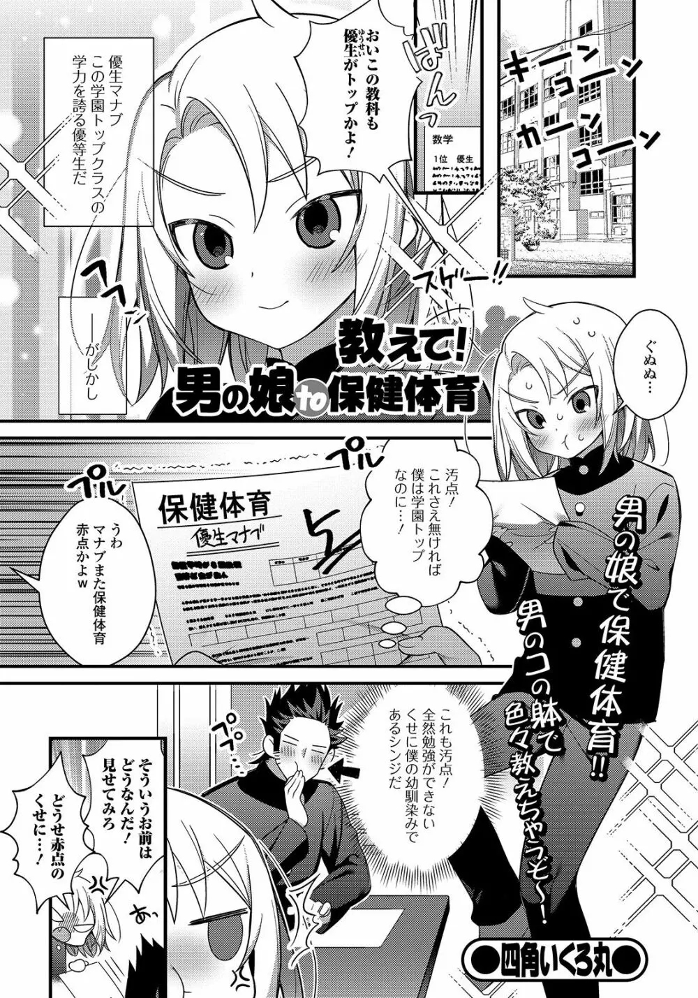 月刊Web男の娘・れくしょんッ！S Vol.48 Page.55