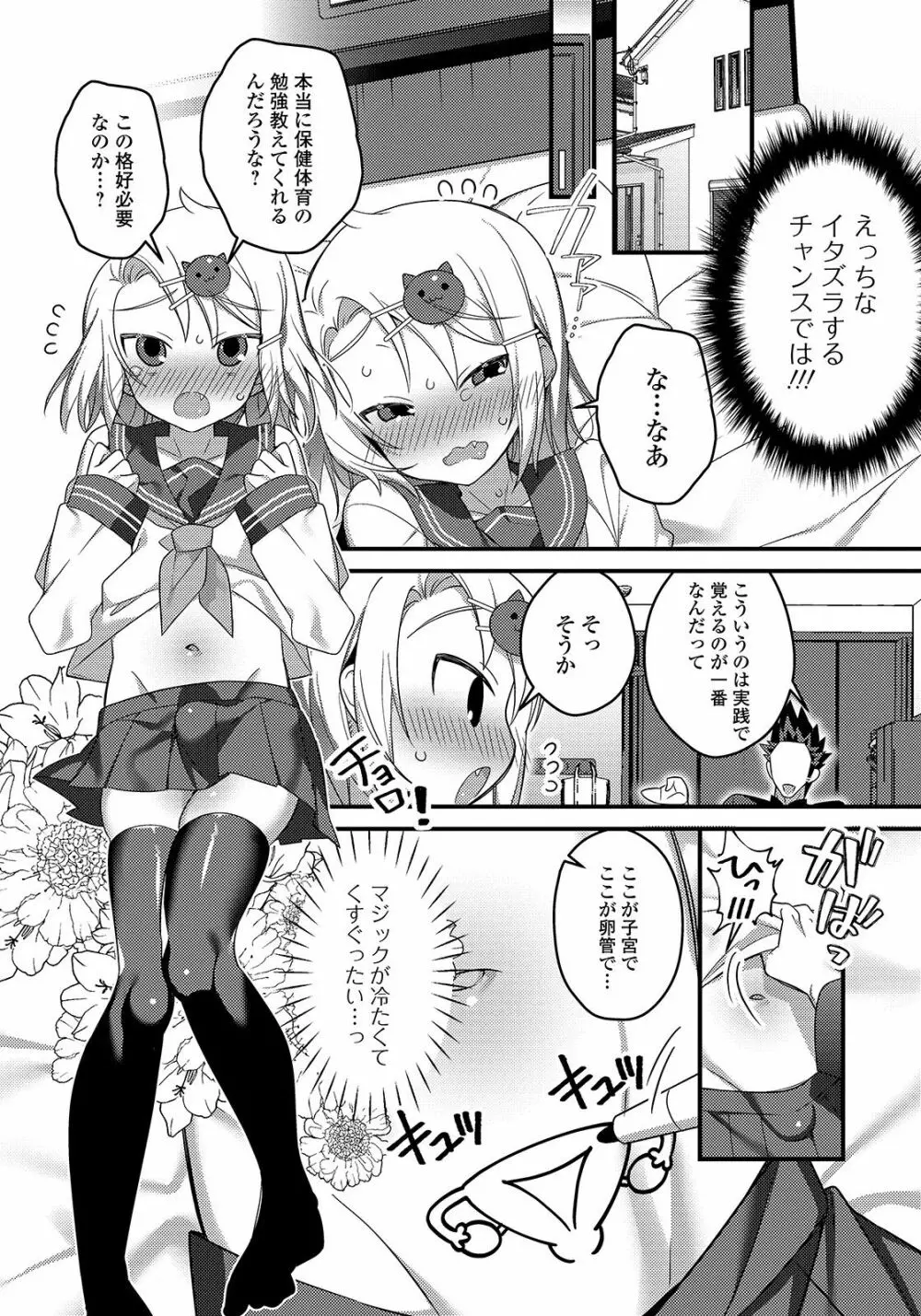 月刊Web男の娘・れくしょんッ！S Vol.48 Page.57