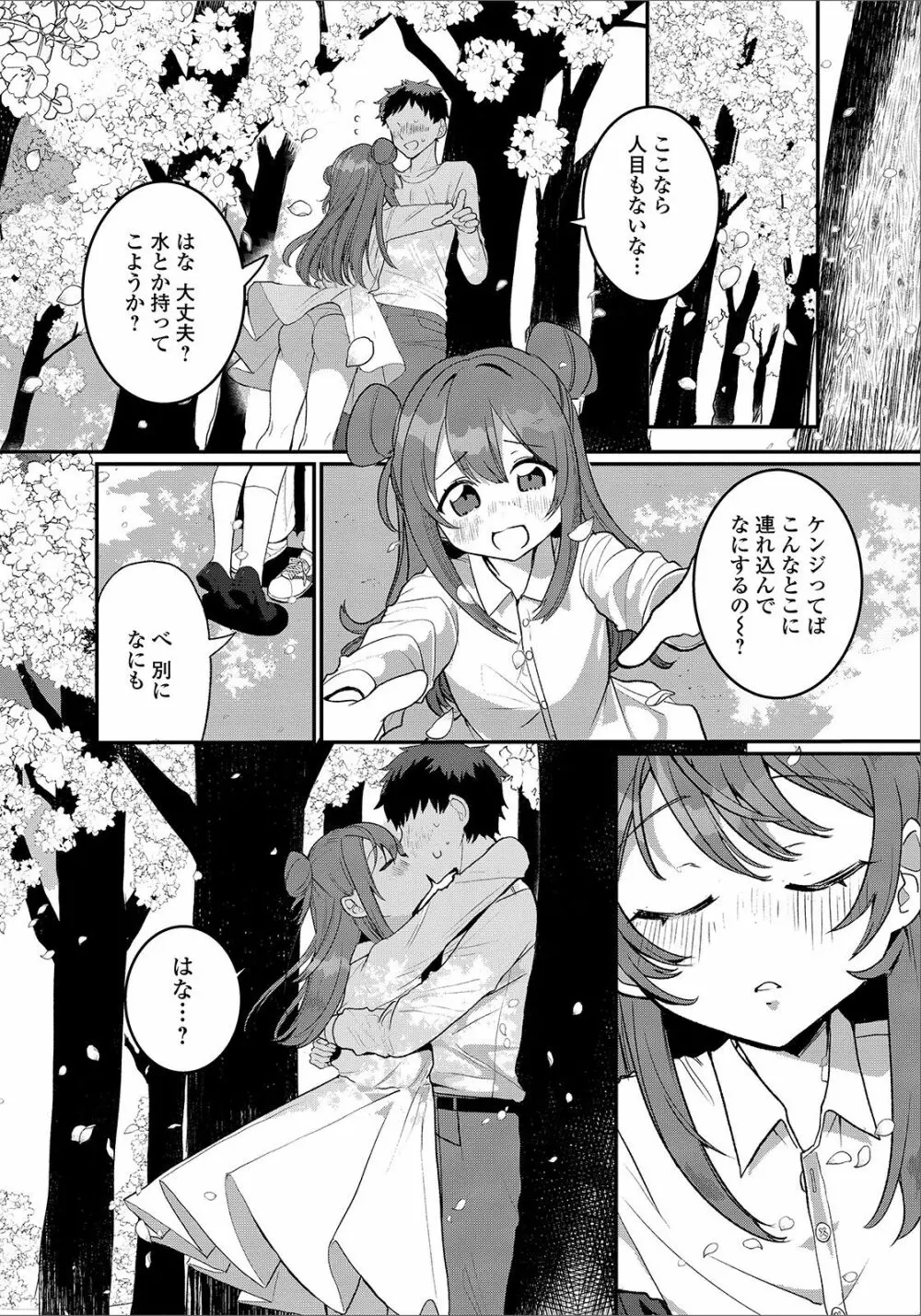 月刊Web男の娘・れくしょんッ！S Vol.48 Page.6