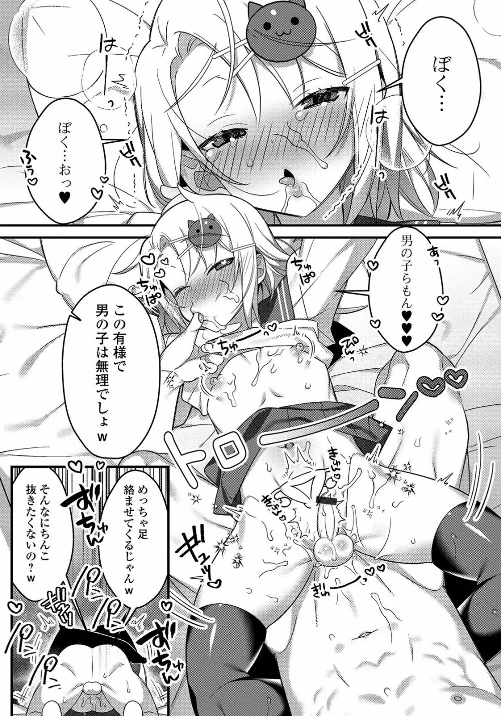 月刊Web男の娘・れくしょんッ！S Vol.48 Page.65