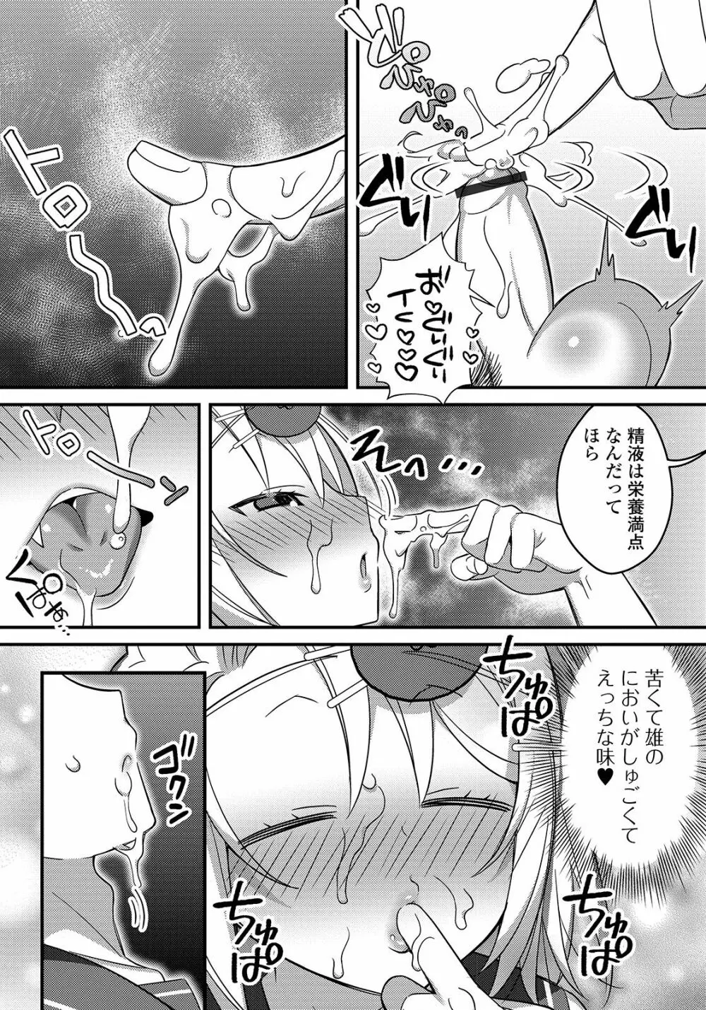 月刊Web男の娘・れくしょんッ！S Vol.48 Page.68