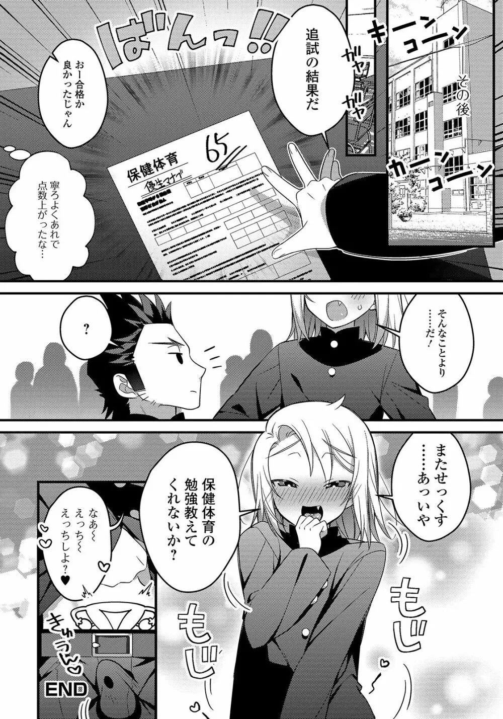 月刊Web男の娘・れくしょんッ！S Vol.48 Page.70