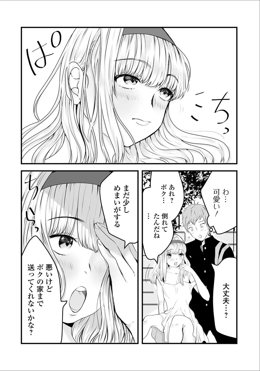 月刊Web男の娘・れくしょんッ！S Vol.48 Page.72