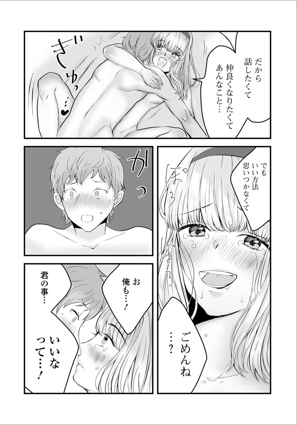 月刊Web男の娘・れくしょんッ！S Vol.48 Page.83