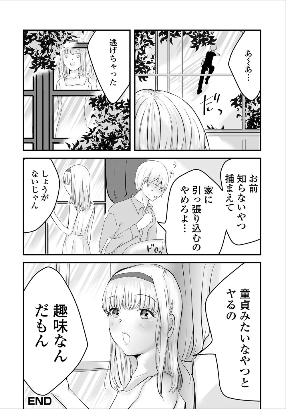 月刊Web男の娘・れくしょんッ！S Vol.48 Page.86