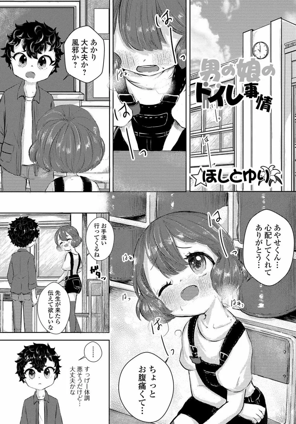 月刊Web男の娘・れくしょんッ！S Vol.48 Page.87