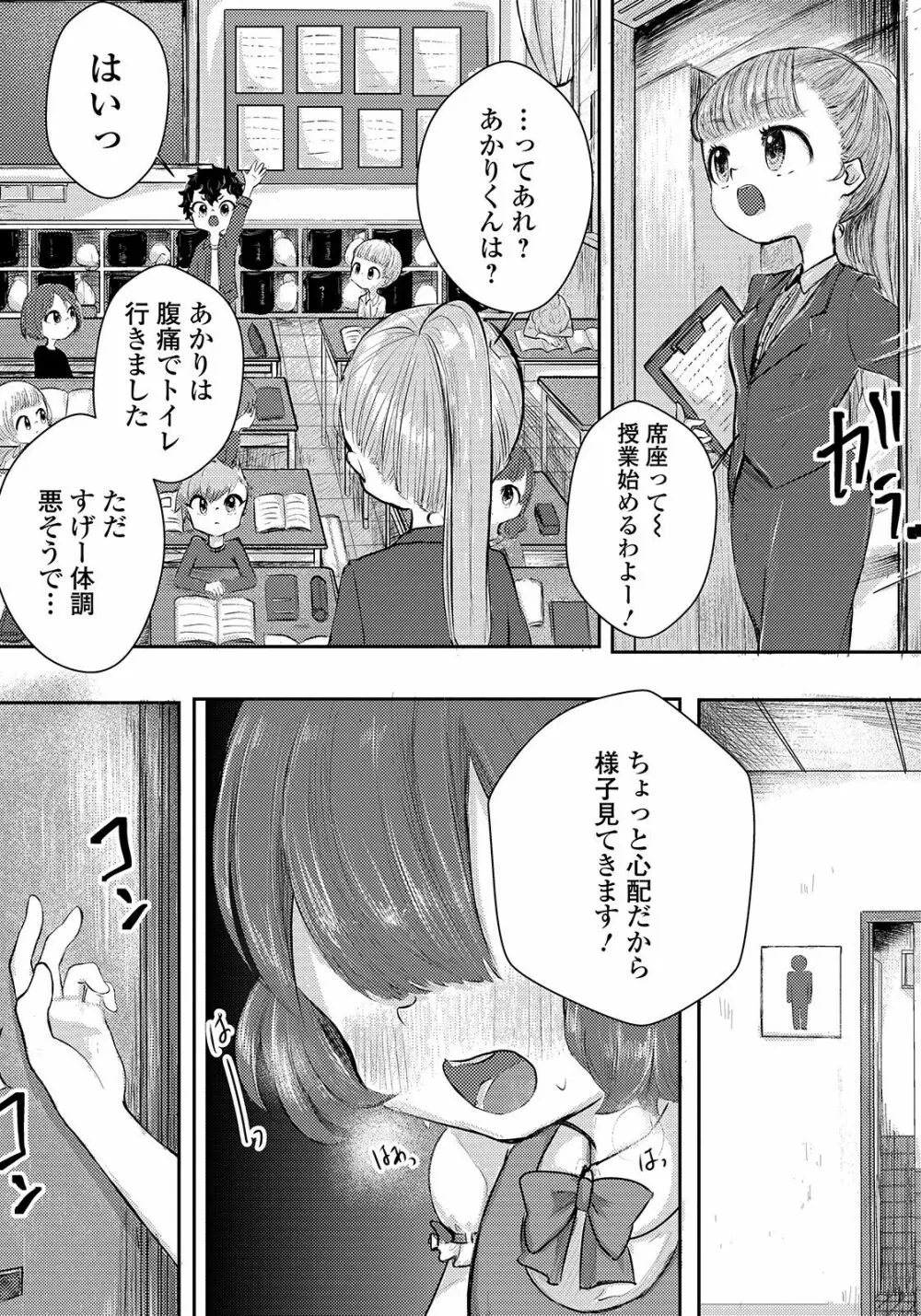 月刊Web男の娘・れくしょんッ！S Vol.48 Page.88