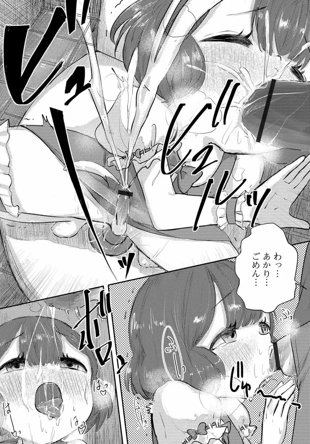 月刊Web男の娘・れくしょんッ！S Vol.48 Page.94