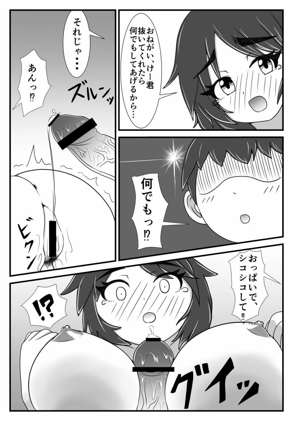 お姉ちゃんと弟くん Page.13