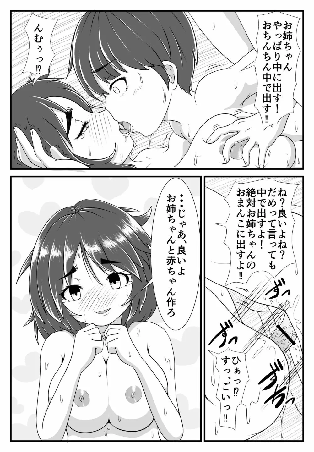 お姉ちゃんと弟くん Page.16