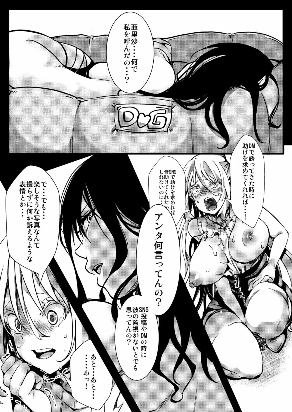 F～お花畑の末路～ Page.22