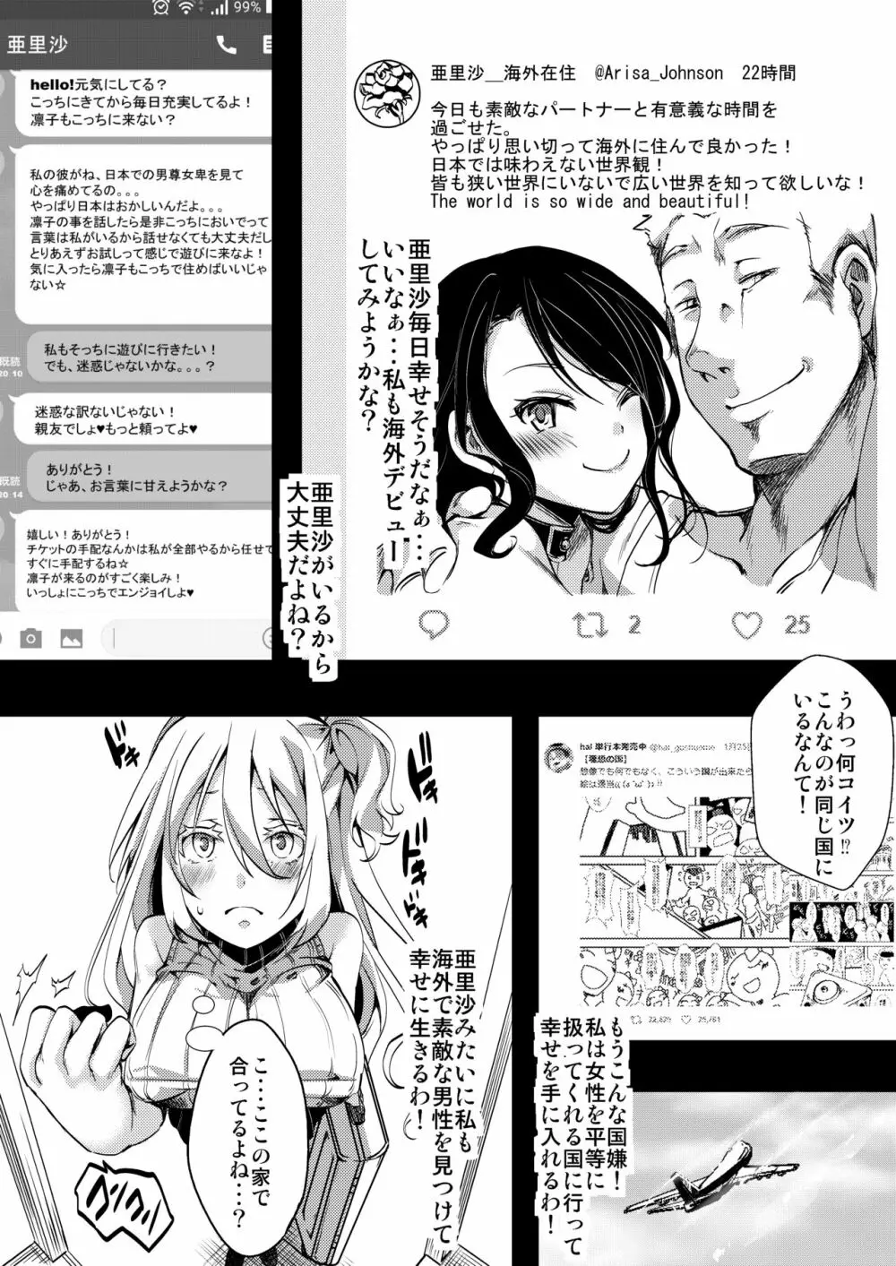 F～お花畑の末路～ Page.3