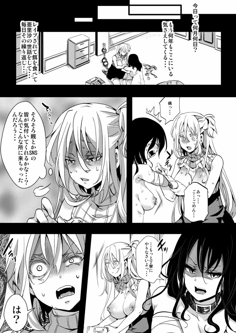 F～お花畑の末路～ Page.32