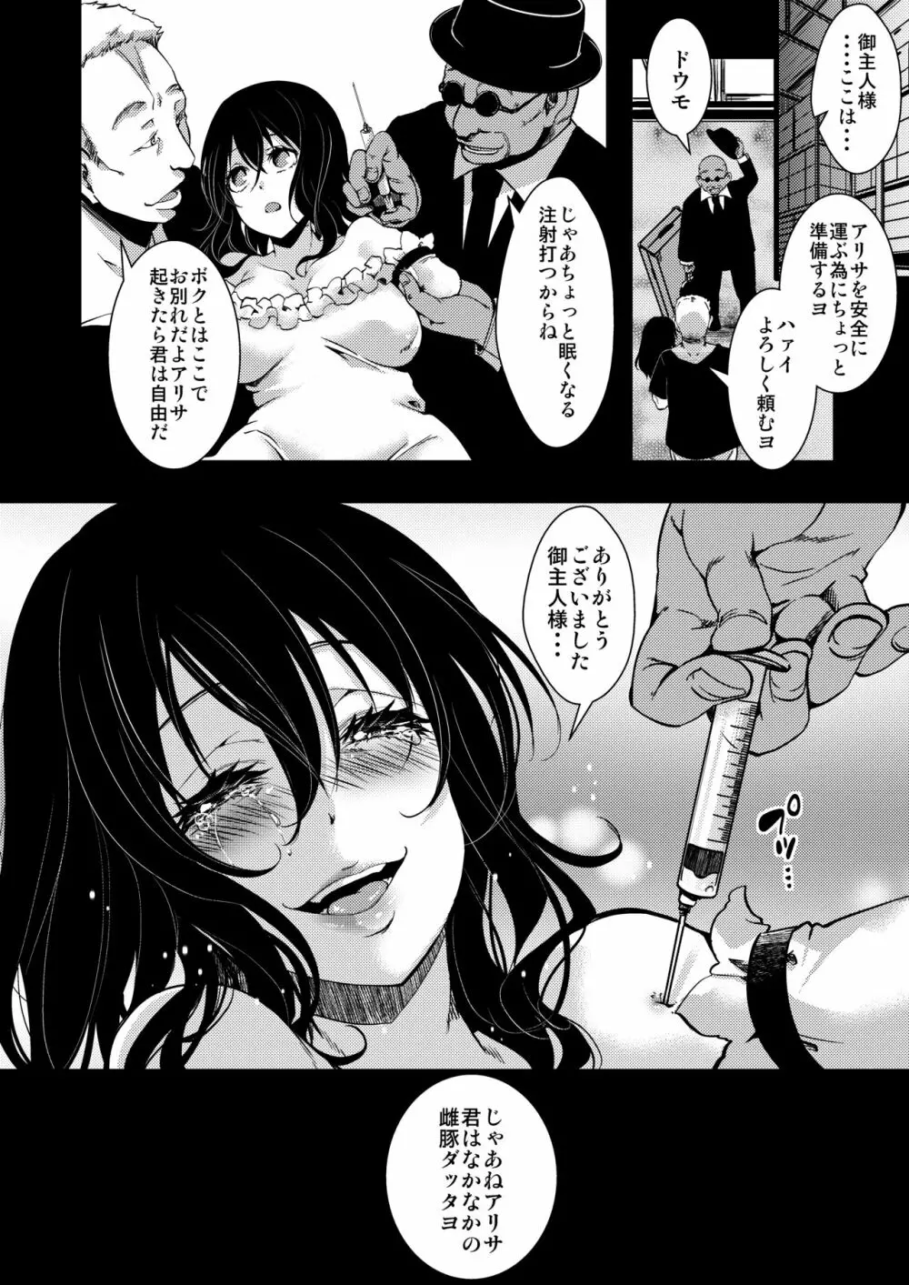 F～お花畑の末路～ Page.47