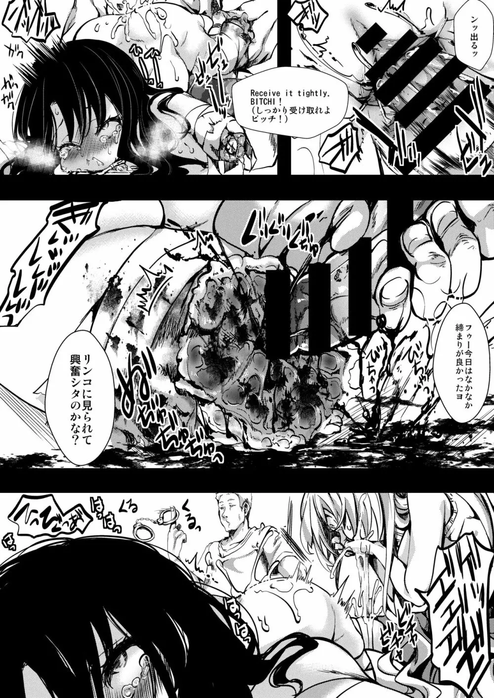 F～お花畑の末路～ Page.7