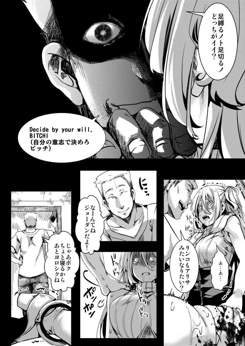 F～お花畑の末路～ Page.9