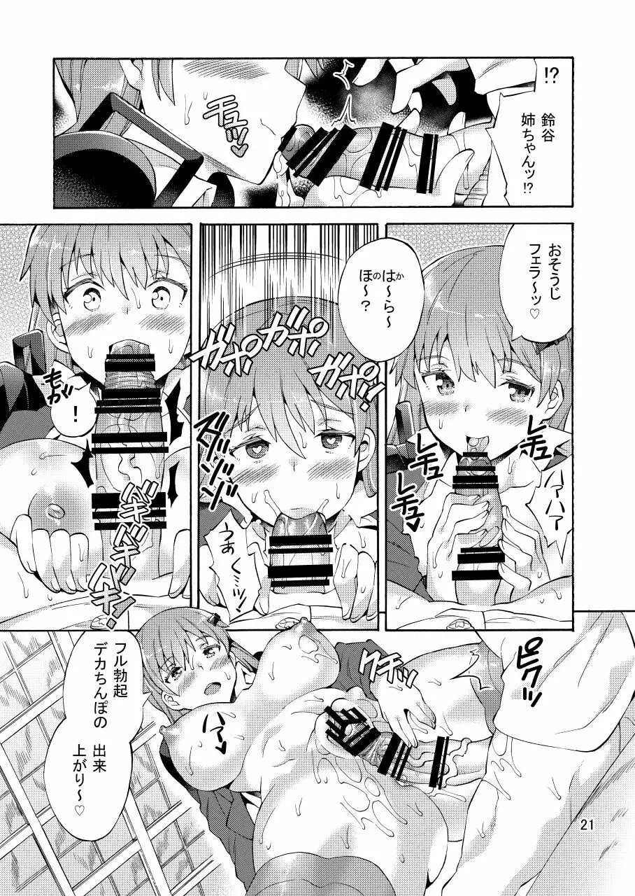 僕の前だけビッチな鈴谷姉ちゃん Page.21