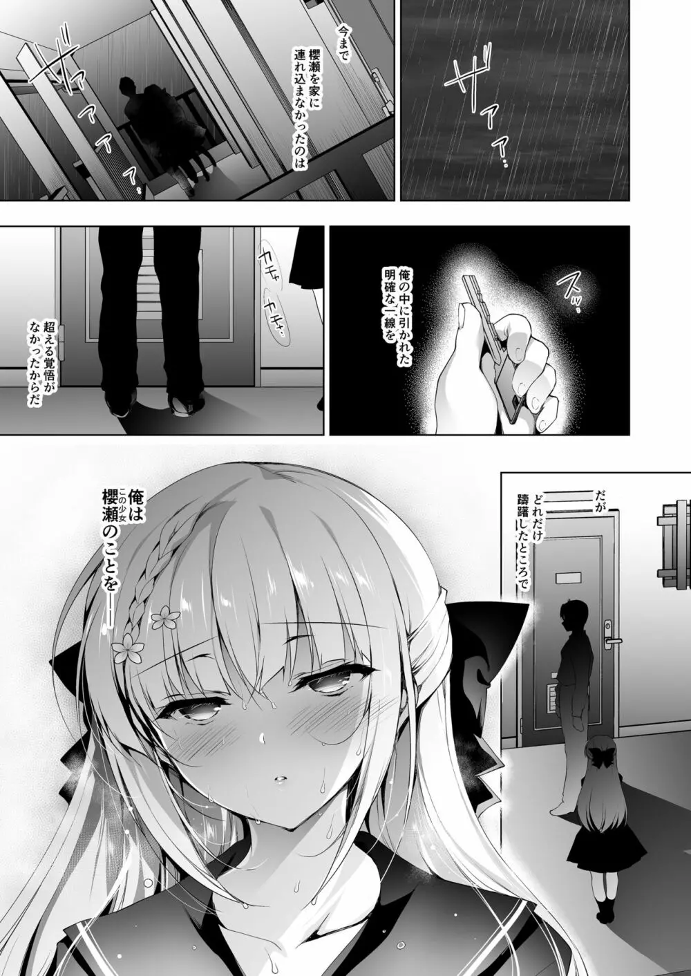 少女回春8 自宅連れ込み編 Page.4