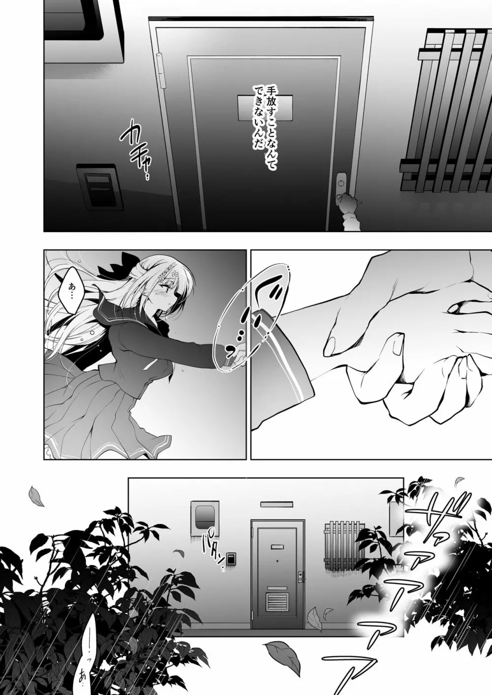 少女回春8 自宅連れ込み編 Page.5