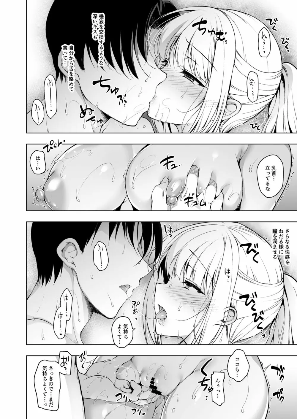 少女回春8 自宅連れ込み編 Page.9