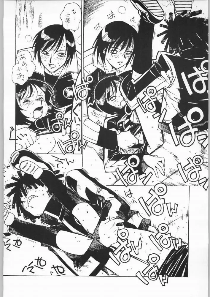 Nanami Tougarashi Page.21