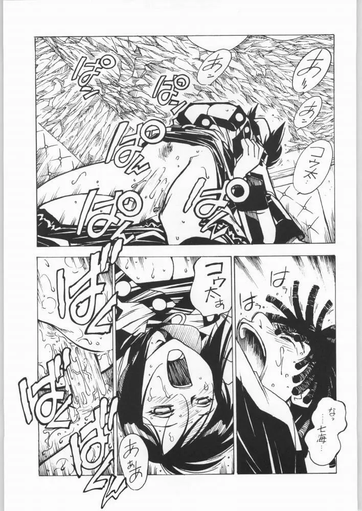 Nanami Tougarashi Page.22