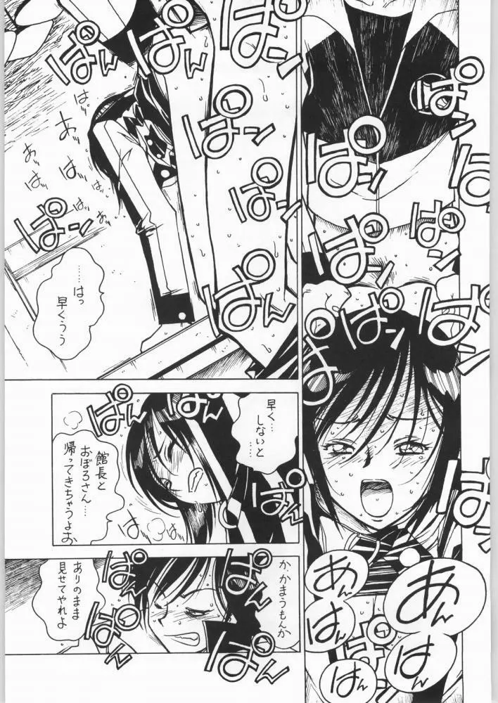 Nanami Tougarashi Page.30