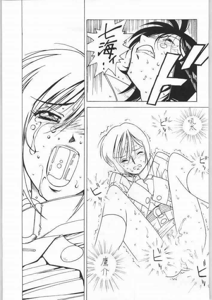 Nanami Tougarashi Page.32