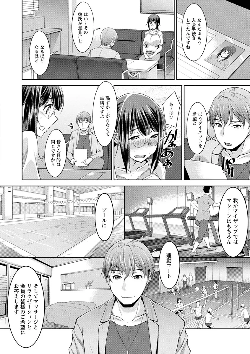 快楽式ダイエット! Page.10