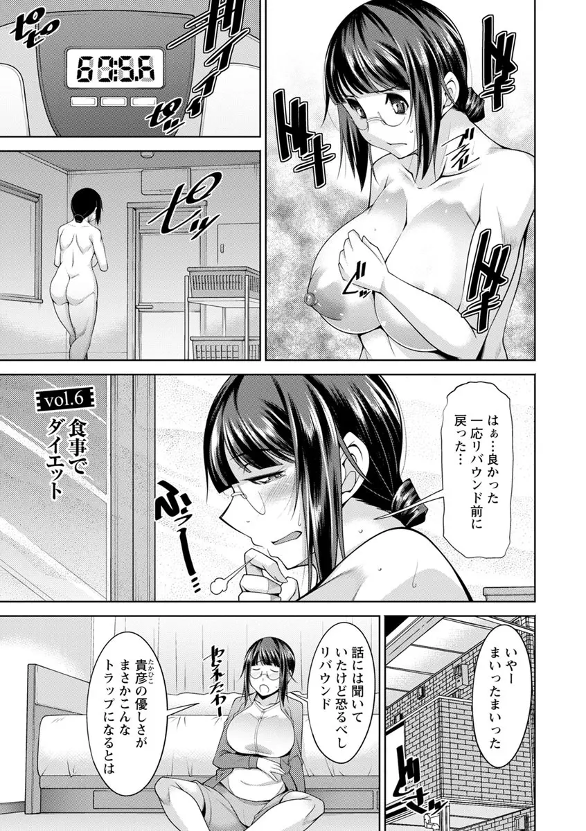 快楽式ダイエット! Page.107