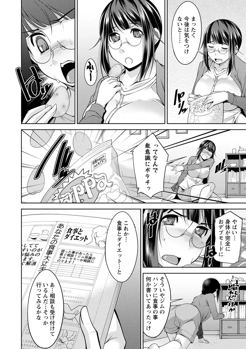 快楽式ダイエット! Page.108